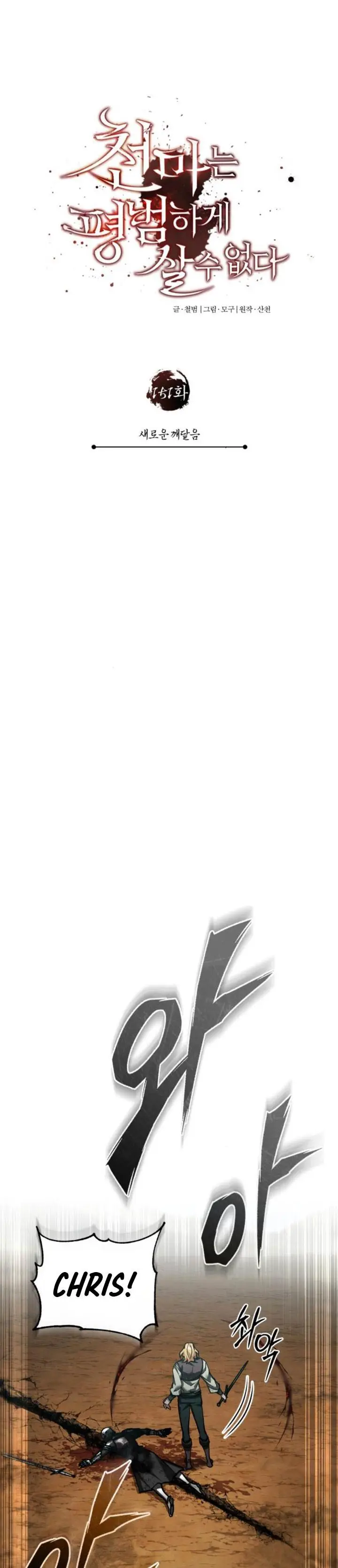 image-komik-the-heavenly-demon-cant-live-a-normal-life-chapter-151-18/45