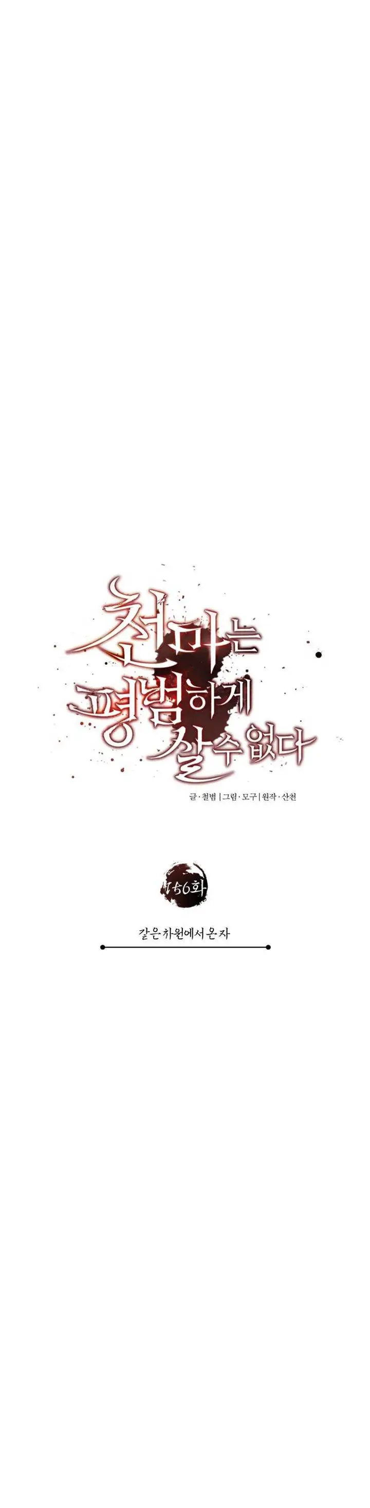 image-komik-the-heavenly-demon-cant-live-a-normal-life-chapter-156-24/50