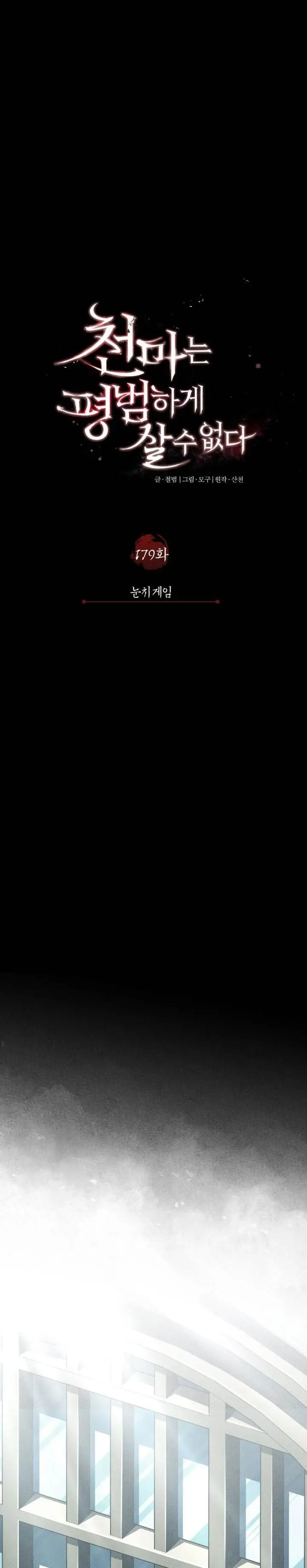 image-komik-the-heavenly-demon-cant-live-a-normal-life-chapter-179-11/37