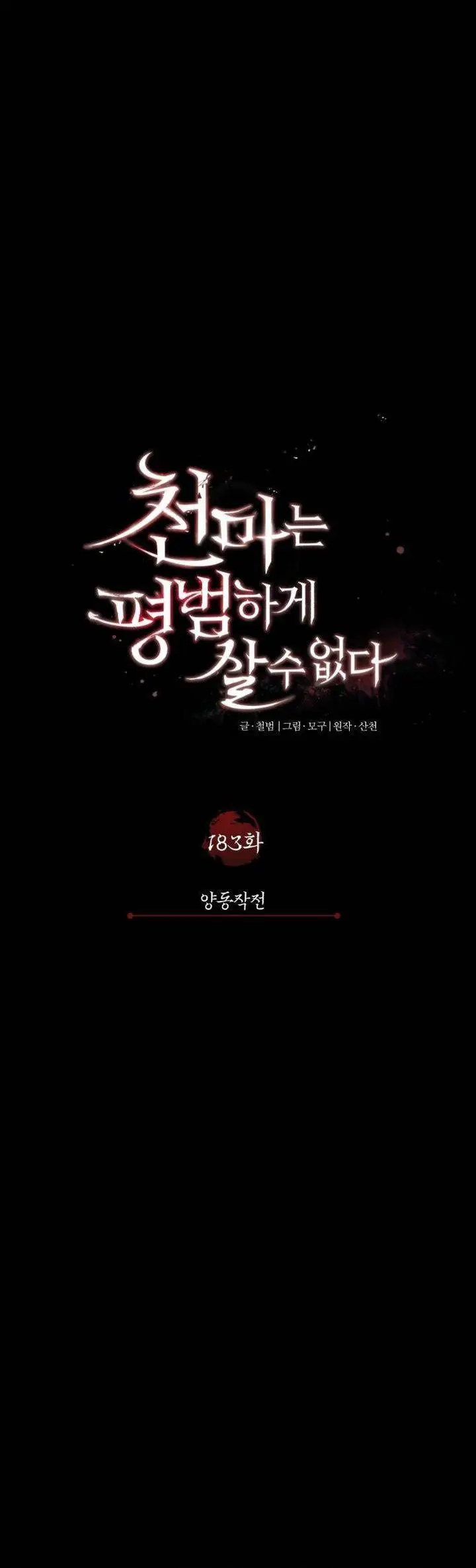 image-komik-the-heavenly-demon-cant-live-a-normal-life-chapter-183-14/51