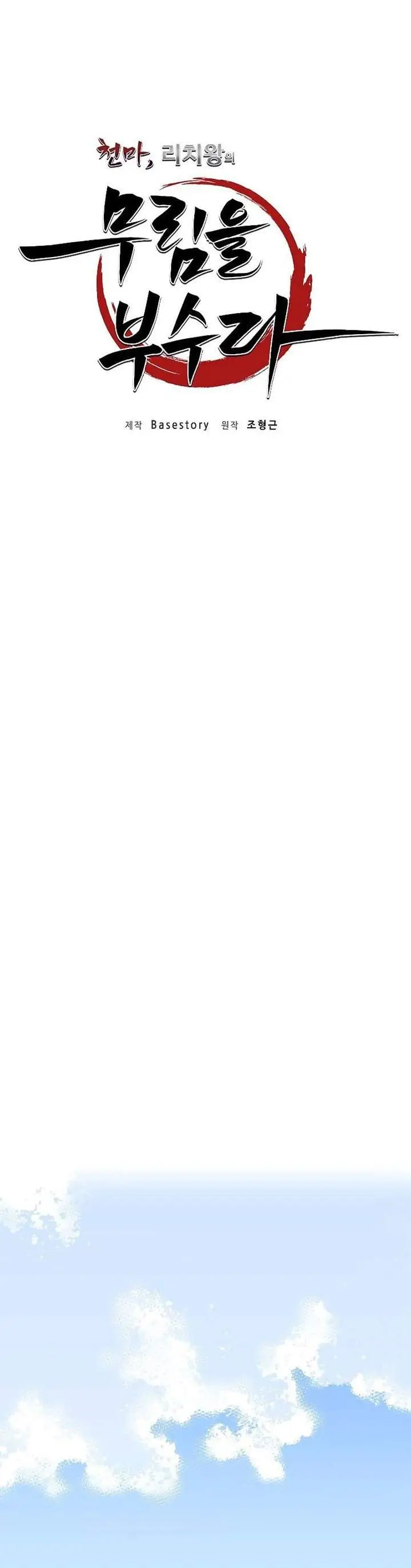 image-komik-the-heavenly-demon-destroys-the-lich-kings-murim-chapter-11-35/66