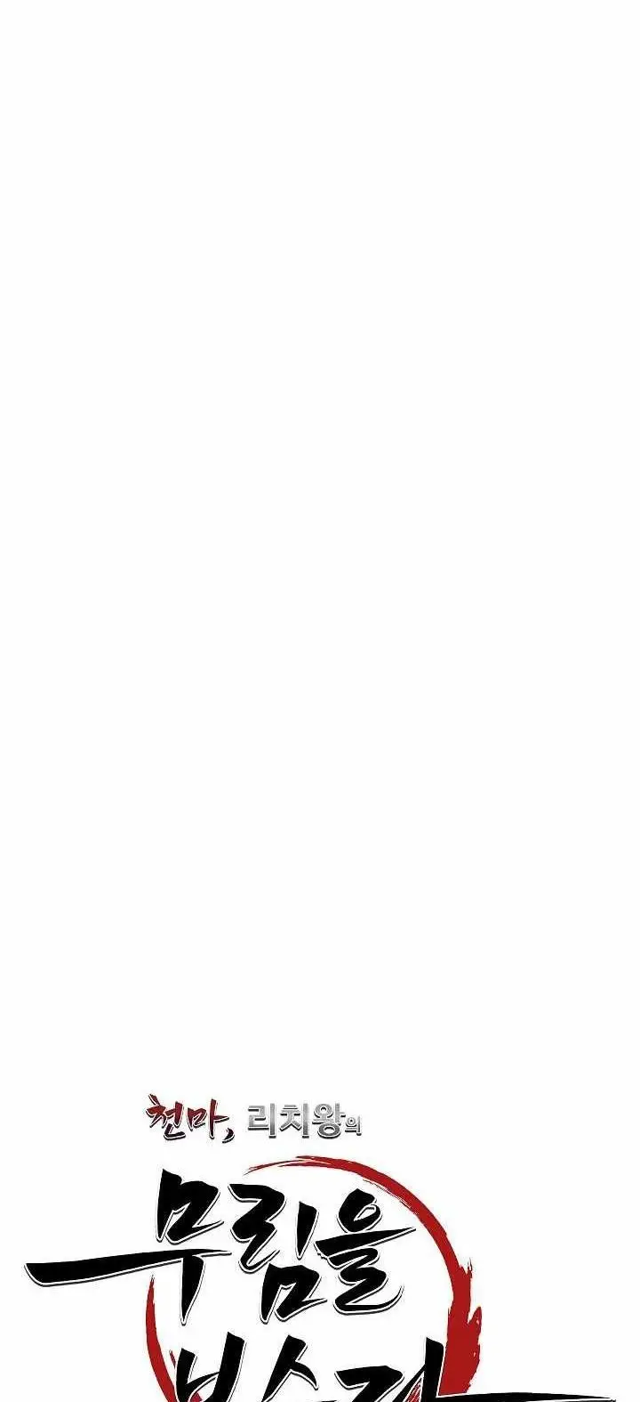 image-komik-the-heavenly-demon-destroys-the-lich-kings-murim-chapter-21-41/92