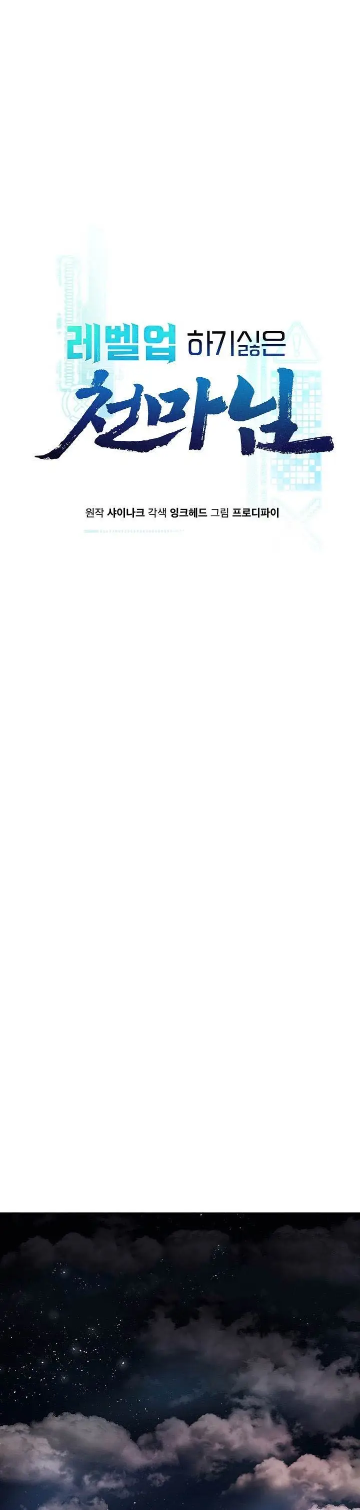 image-komik-the-heavenly-demon-lord-who-doesnt-want-to-level-up-chapter-22-0/45