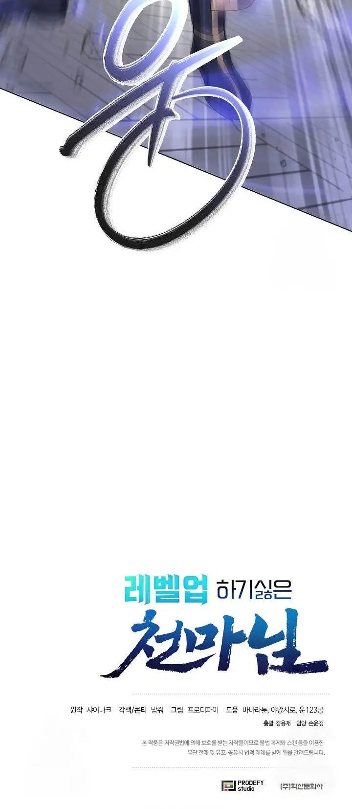 image-komik-the-heavenly-demon-lord-who-doesnt-want-to-level-up-chapter-69-30/31