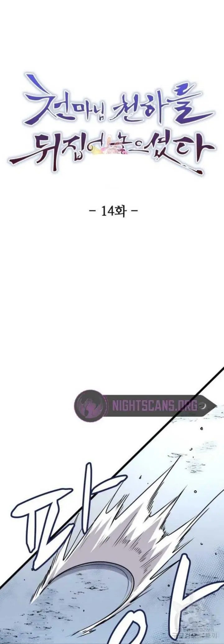 image-komik-the-heavenly-demon-will-turn-the-world-upside-down-chapter-14-1/42