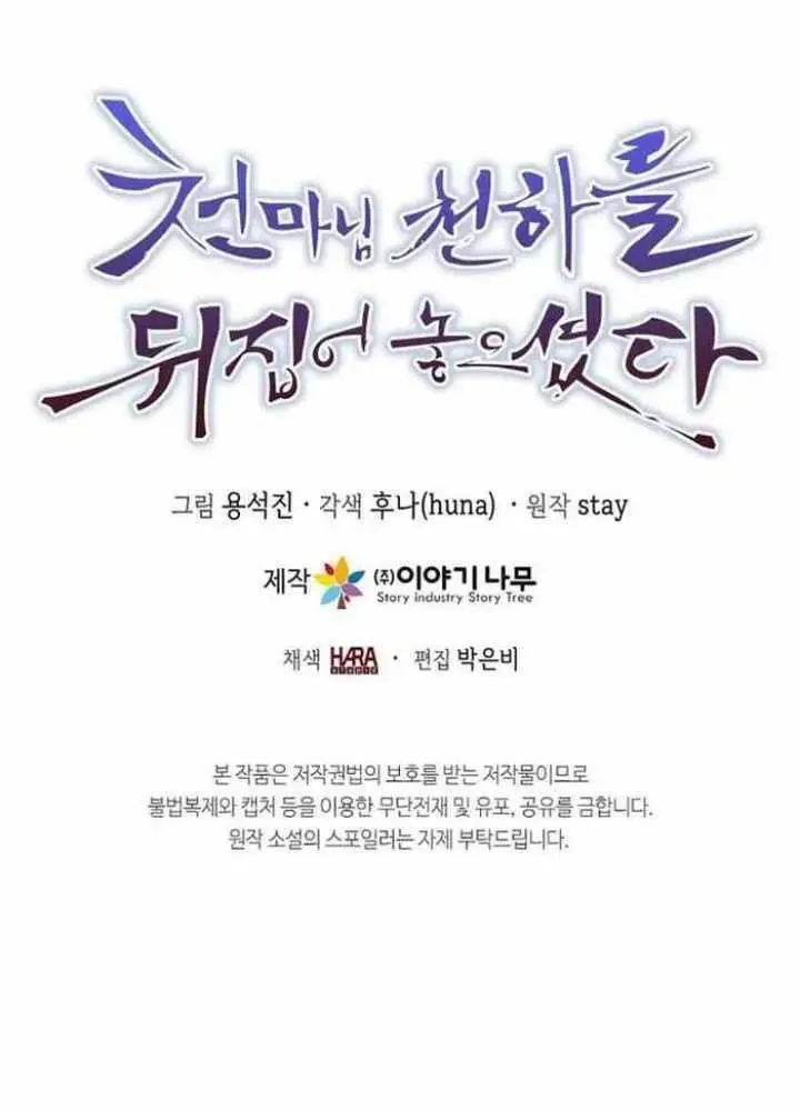 image-komik-the-heavenly-demon-will-turn-the-world-upside-down-chapter-15-44/48
