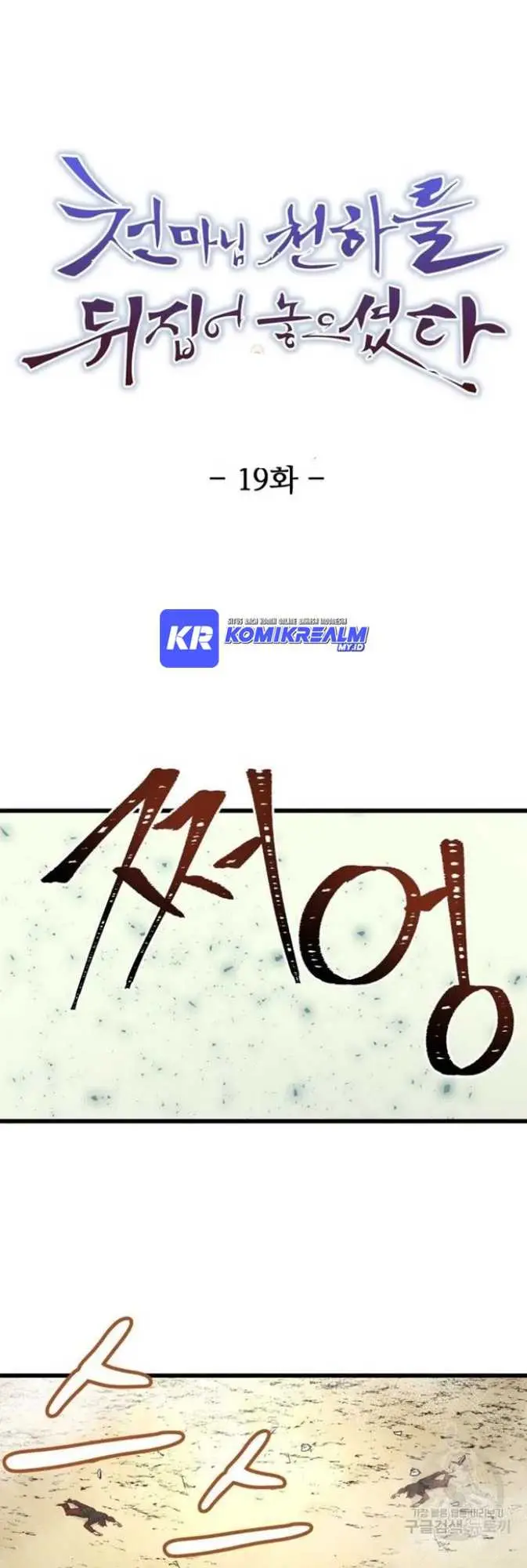 image-komik-the-heavenly-demon-will-turn-the-world-upside-down-chapter-19-1/48