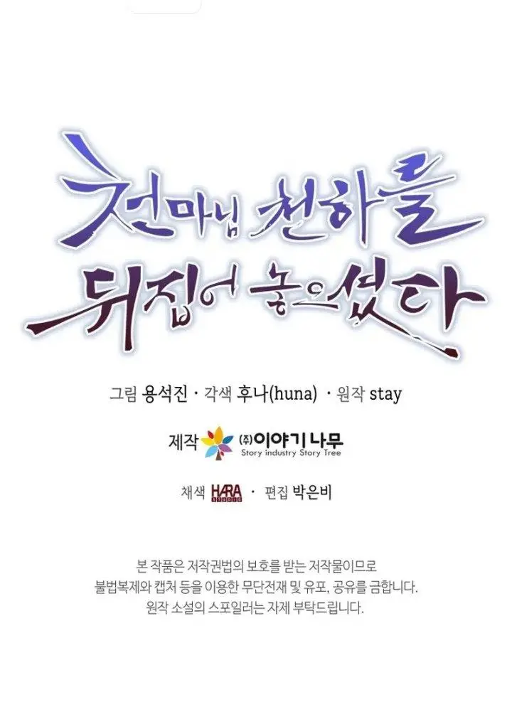image-komik-the-heavenly-demon-will-turn-the-world-upside-down-chapter-38-50/52
