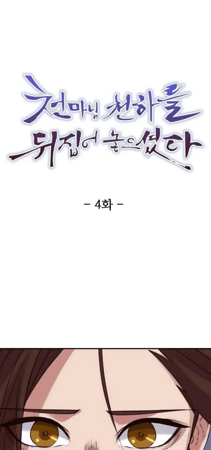 image-komik-the-heavenly-demon-will-turn-the-world-upside-down-chapter-4-1/81