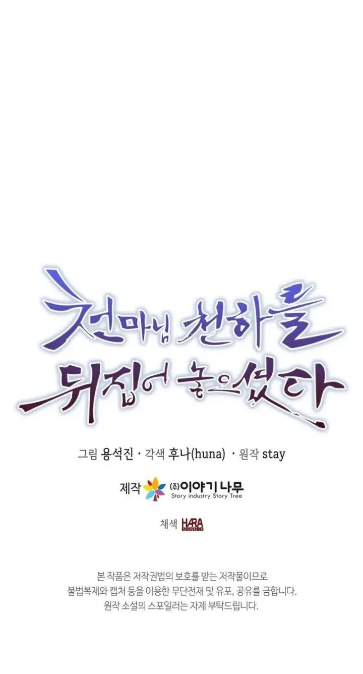 image-komik-the-heavenly-demon-will-turn-the-world-upside-down-chapter-40-39/41