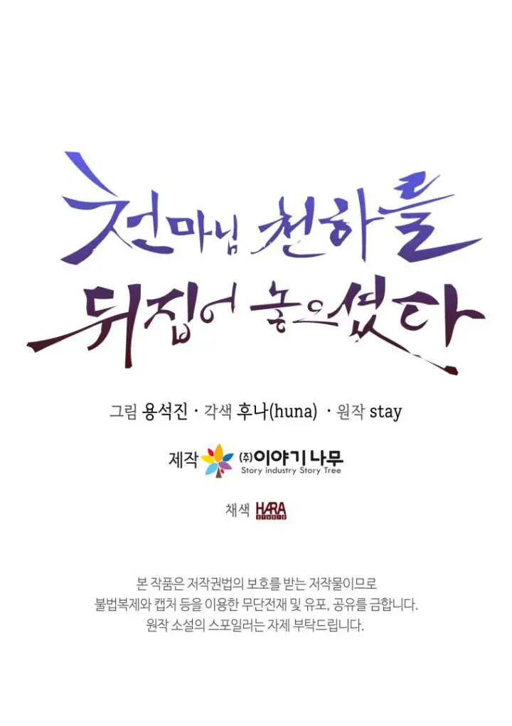 image-komik-the-heavenly-demon-will-turn-the-world-upside-down-chapter-44-24/26