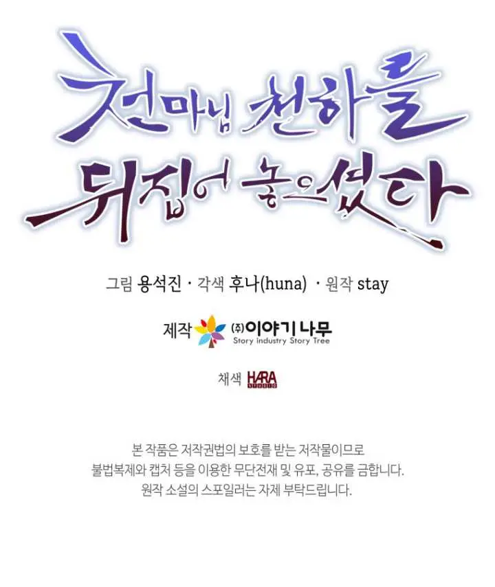 image-komik-the-heavenly-demon-will-turn-the-world-upside-down-chapter-46-24/26