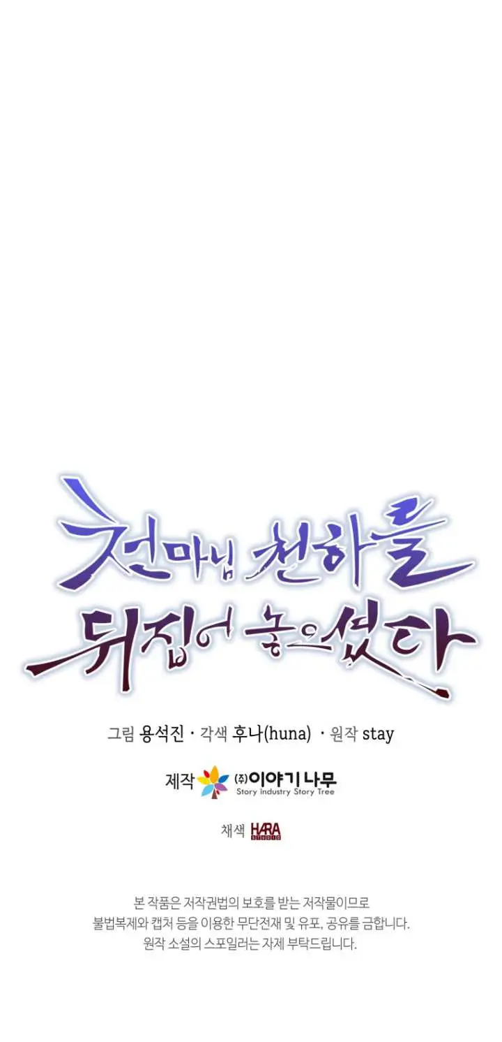 image-komik-the-heavenly-demon-will-turn-the-world-upside-down-chapter-47-23/25