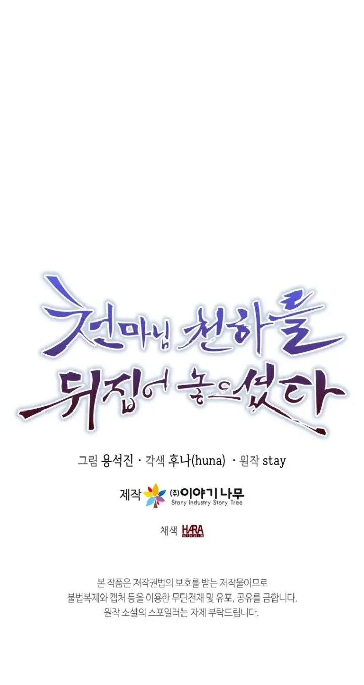 image-komik-the-heavenly-demon-will-turn-the-world-upside-down-chapter-48-25/28