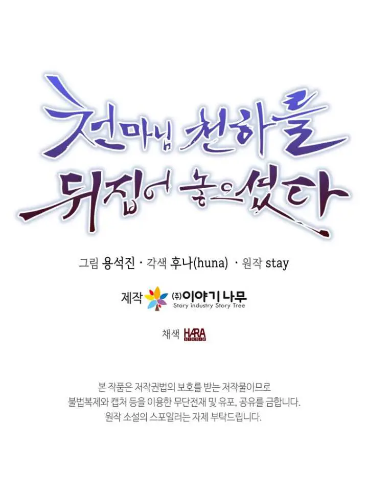 image-komik-the-heavenly-demon-will-turn-the-world-upside-down-chapter-51-24/27