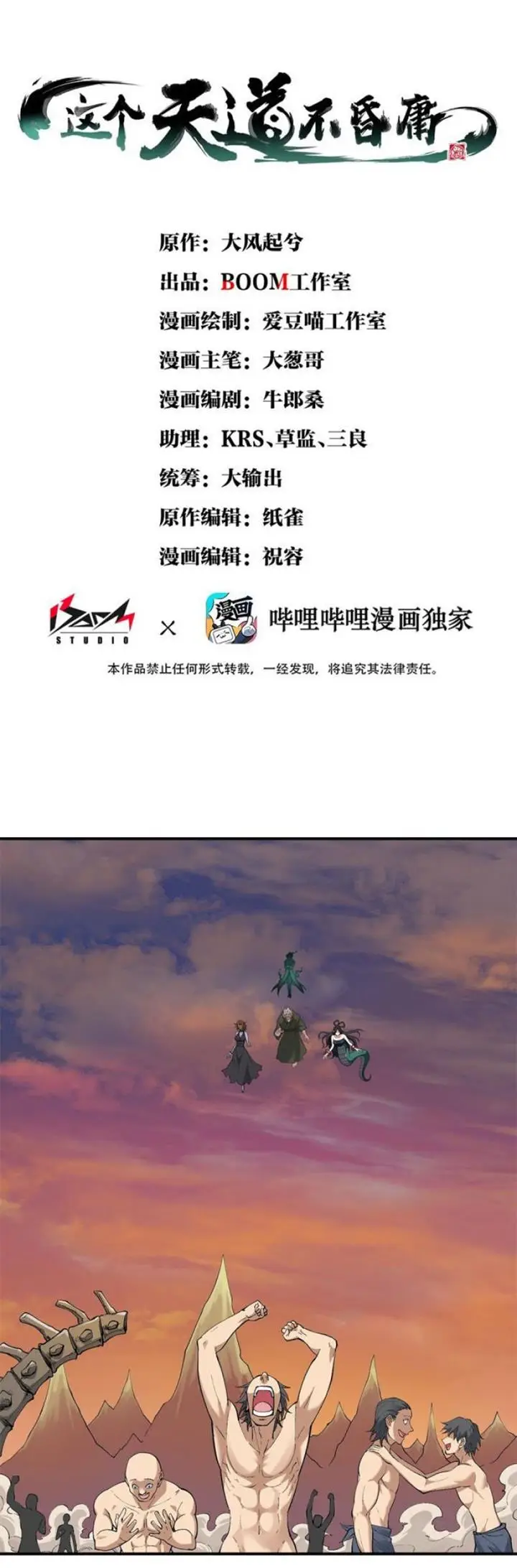 image-komik-the-heavenly-path-is-not-stupid-chapter-8-1/46