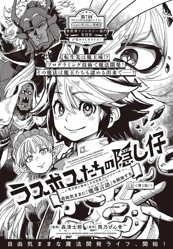 image-komik-the-hidden-cubs-of-the-lastboss-a-former-corporate-programmer-reincarnated-in-a-demon-kings-castle-is-free-to-develop-a-magic-code-at-will-chapter-1-2/51
