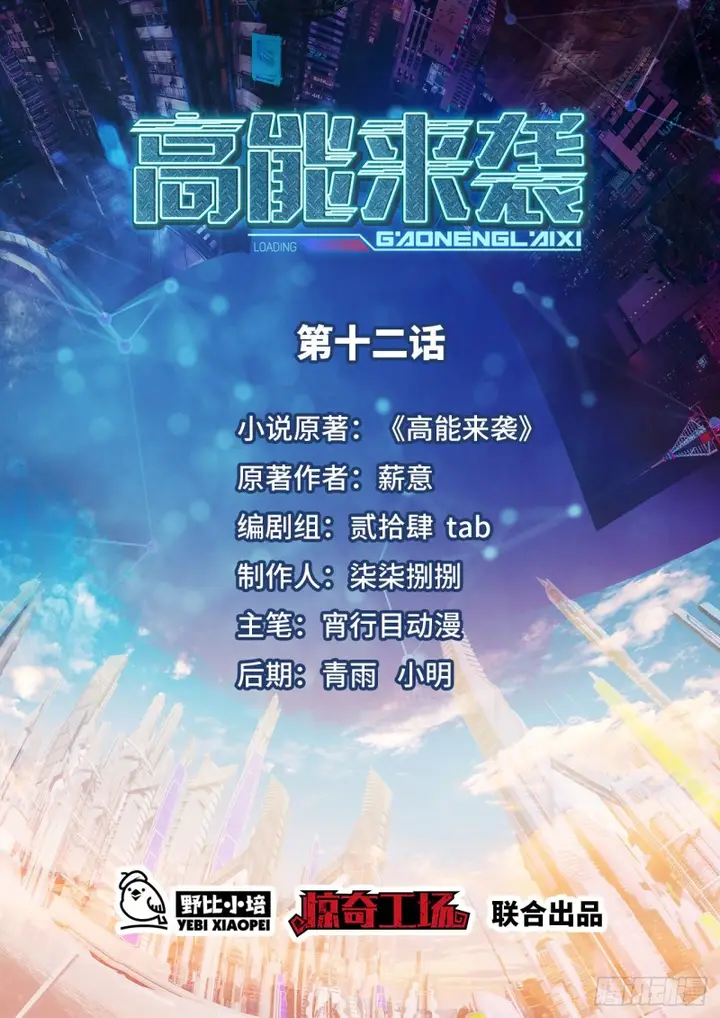 image-komik-the-high-energy-attack-chapter-12-1/53