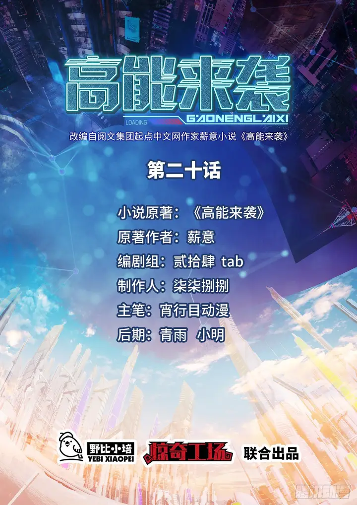 image-komik-the-high-energy-attack-chapter-20-1/47