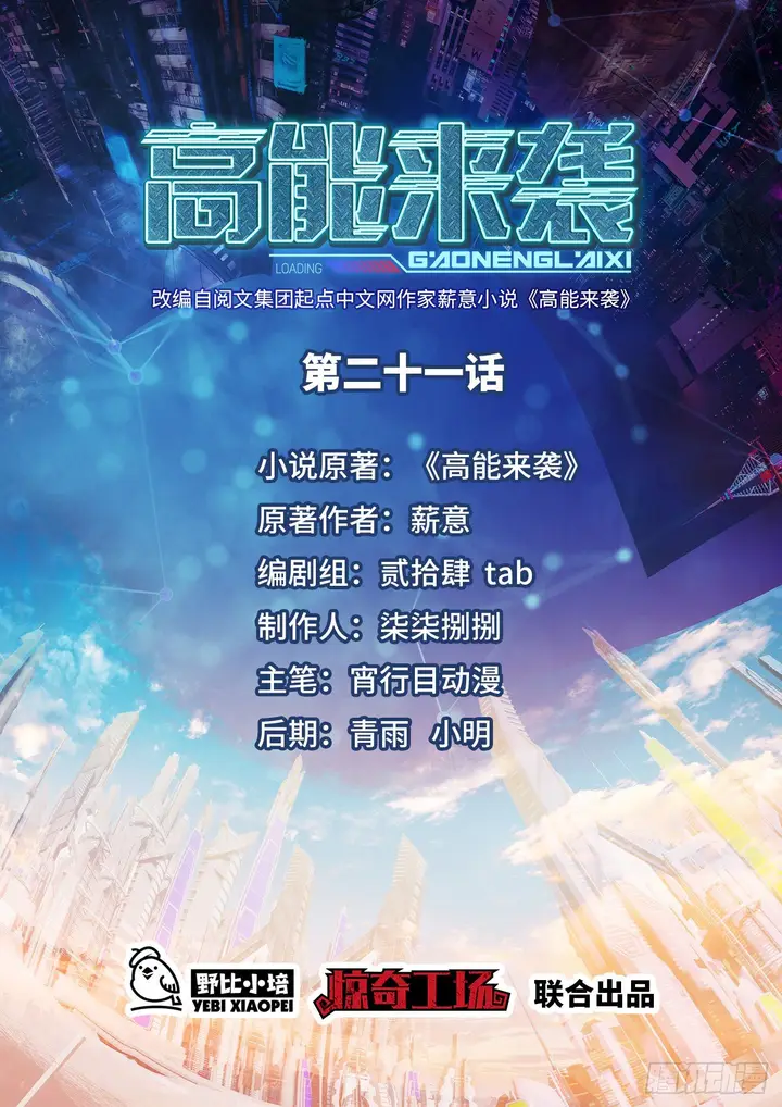 image-komik-the-high-energy-attack-chapter-21-1/47