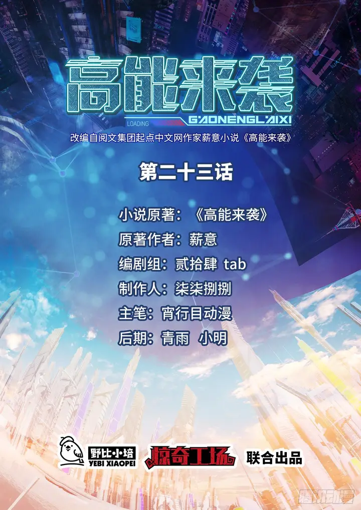 image-komik-the-high-energy-attack-chapter-23-1/49