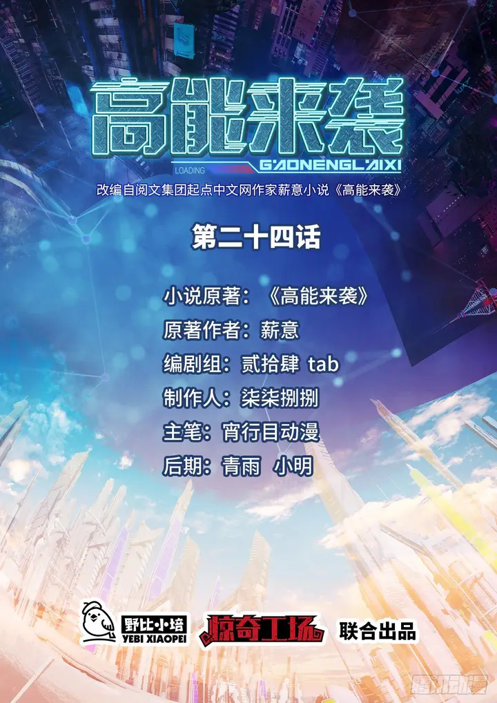 image-komik-the-high-energy-attack-chapter-24-1/48