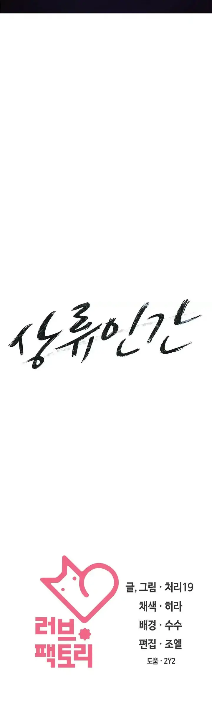 image-komik-the-high-society-person-chapter-35-26/27