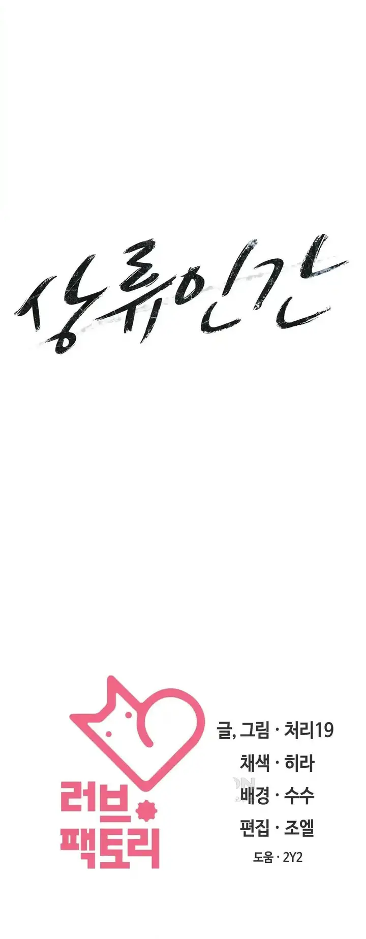 image-komik-the-high-society-person-chapter-39-26/27