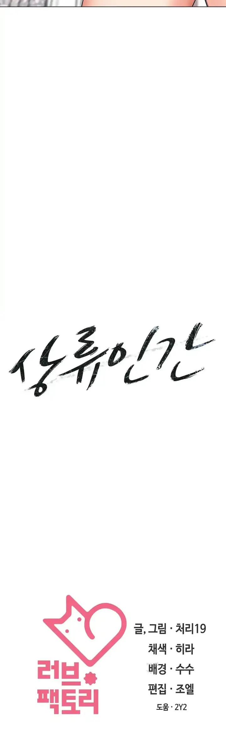 image-komik-the-high-society-person-chapter-41-28/29