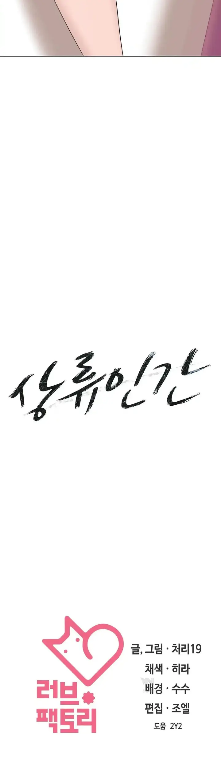 image-komik-the-high-society-chapter-46-27/29