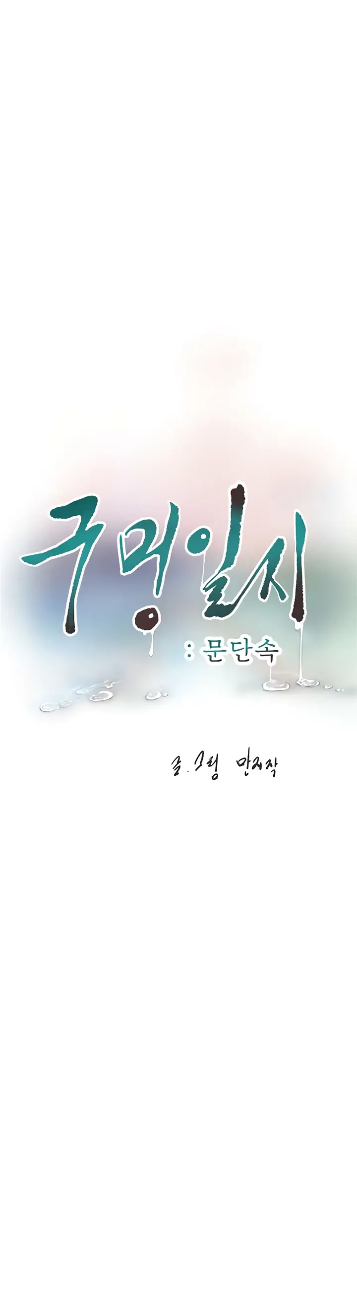 image-komik-the-hole-diary-chapter-06-5/33