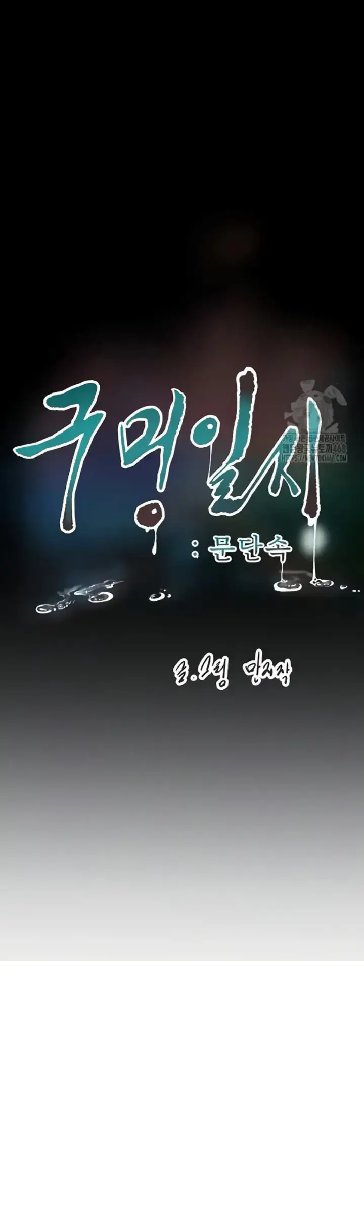 image-komik-the-hole-diary-chapter-103-11/33