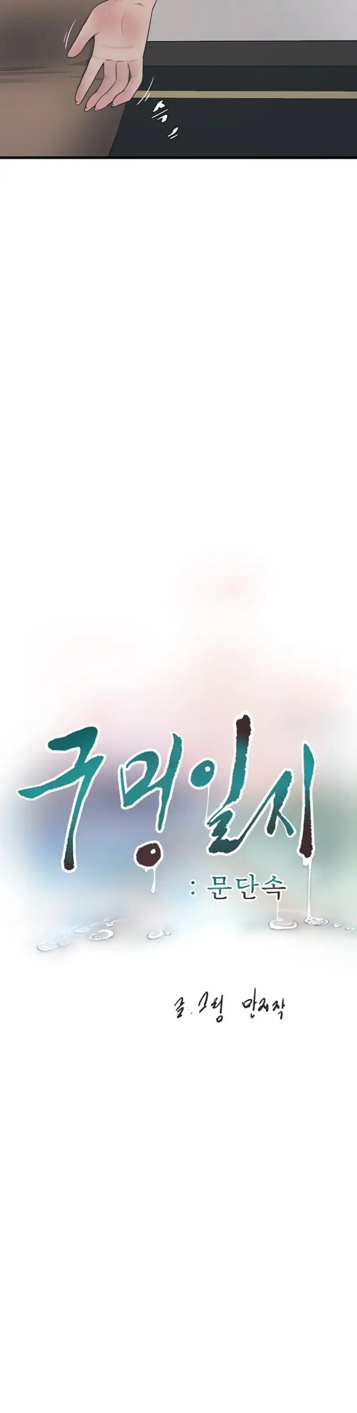 image-komik-the-hole-diary-chapter-105-4/30