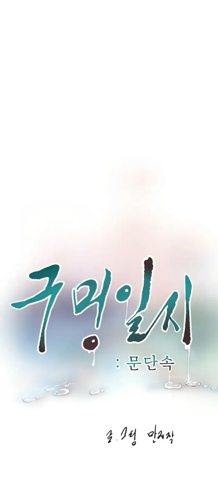 image-komik-the-hole-diary-chapter-107-10/27