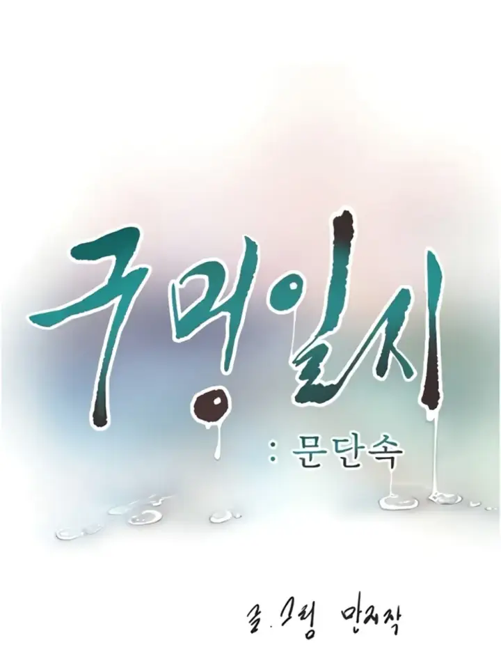 image-komik-the-hole-diary-chapter-108-1/25