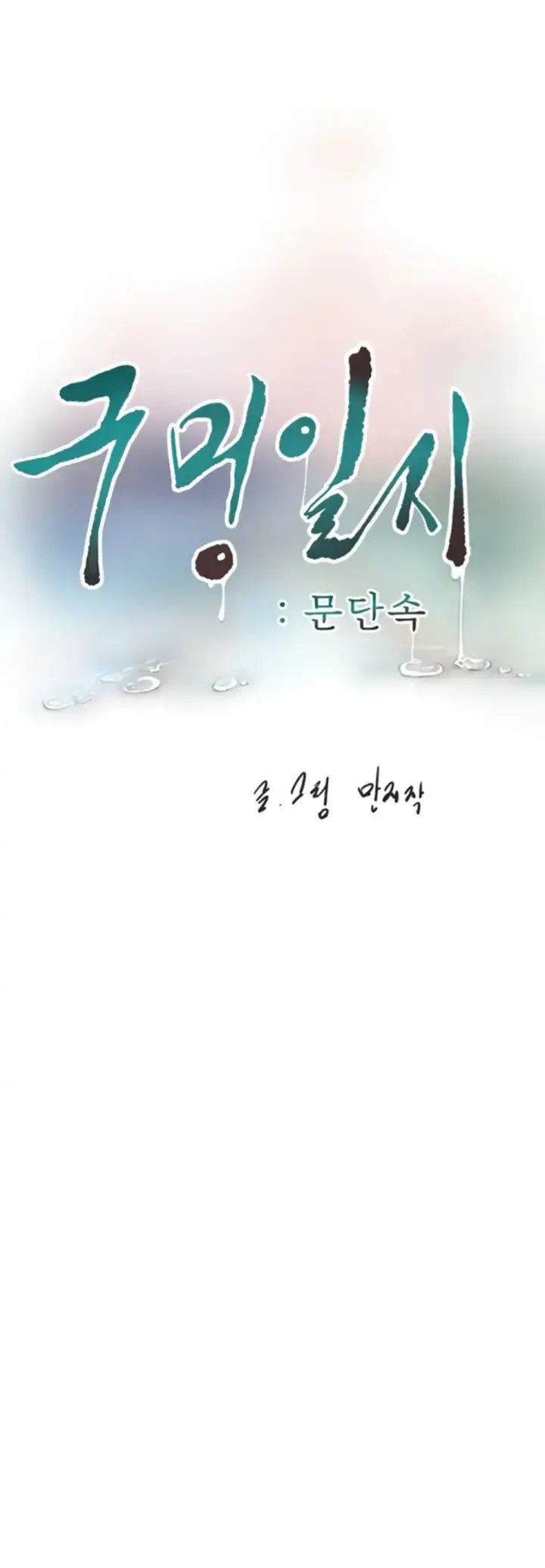 image-komik-the-hole-diary-chapter-112-15/37