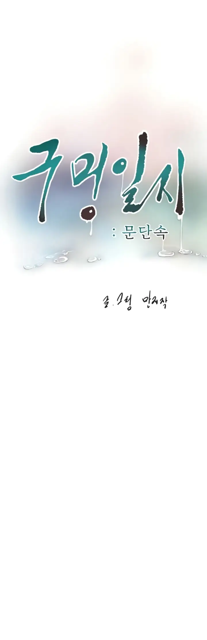 image-komik-the-hole-diary-chapter-119-12/30