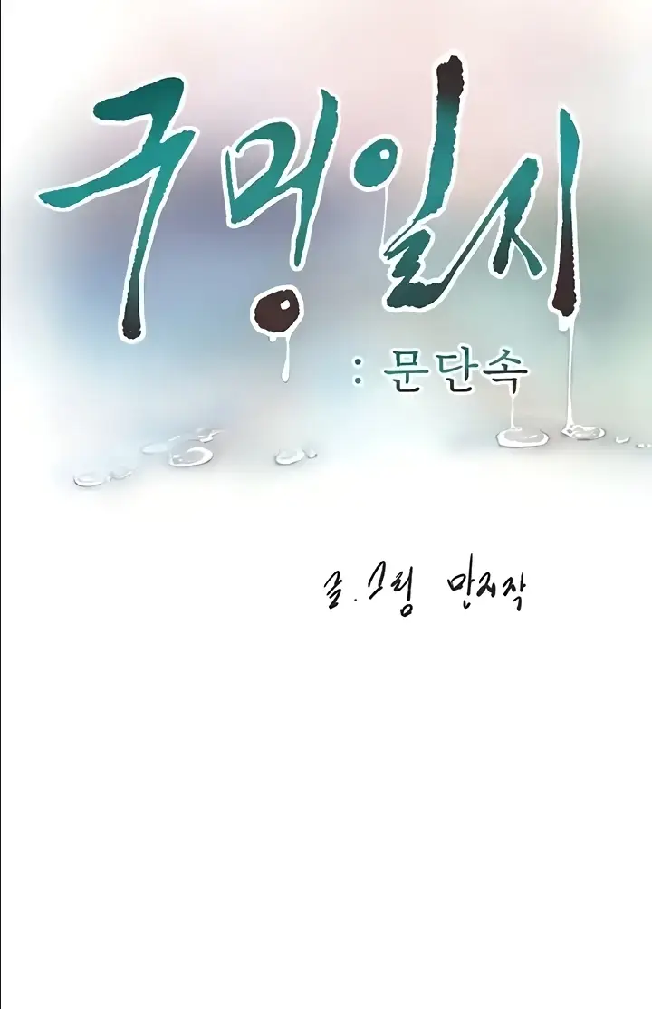 image-komik-the-hole-diary-chapter-29-16/91