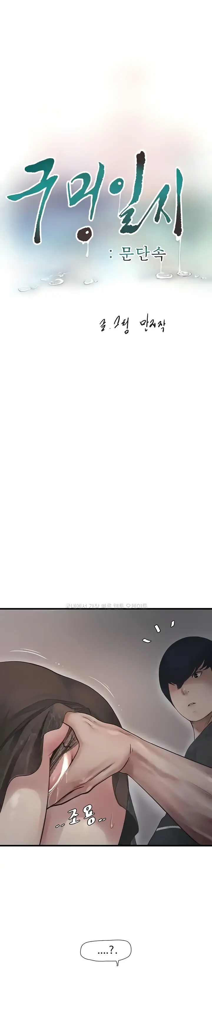 image-komik-the-hole-diary-chapter-31-3/24