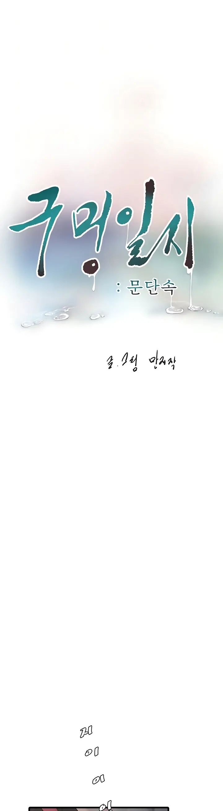 image-komik-the-hole-diary-chapter-39-3/27