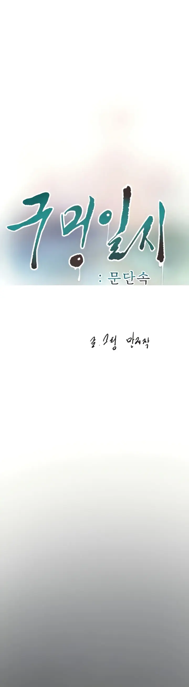 image-komik-the-hole-diary-chapter-66-9/28