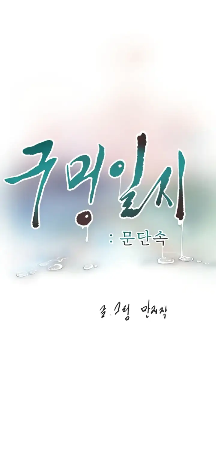 image-komik-the-hole-diary-chapter-79-16/17