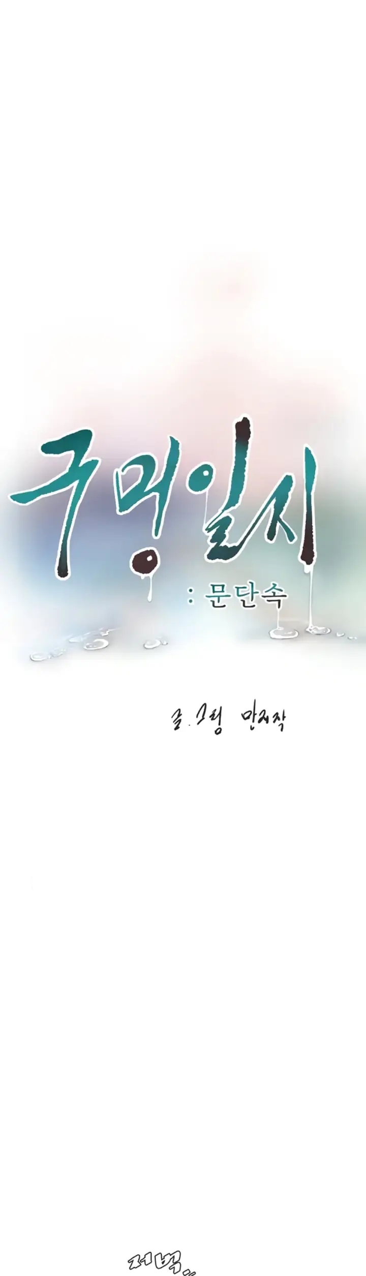 image-komik-the-hole-diary-chapter-89-3/18