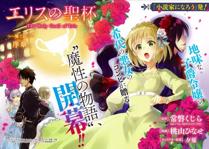 image-komik-the-holy-grail-of-eris-chapter-01-3/28