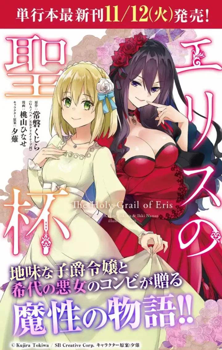 image-komik-the-holy-grail-of-eris-chapter-02-53/55