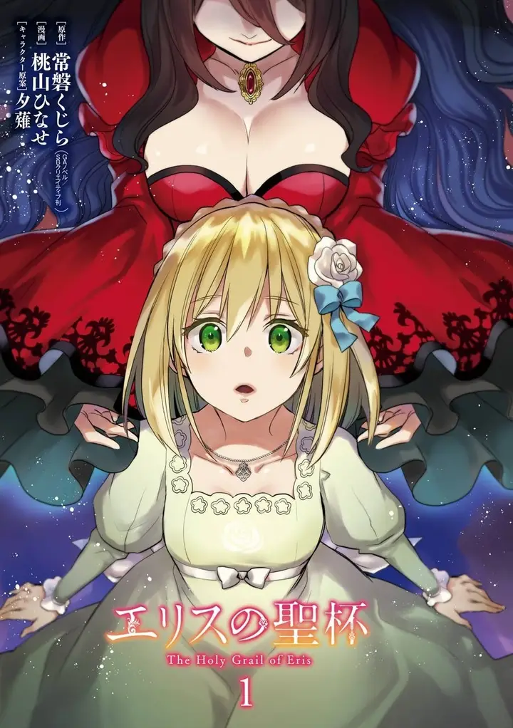 image-komik-the-holy-grail-of-eris-chapter-04-2/60