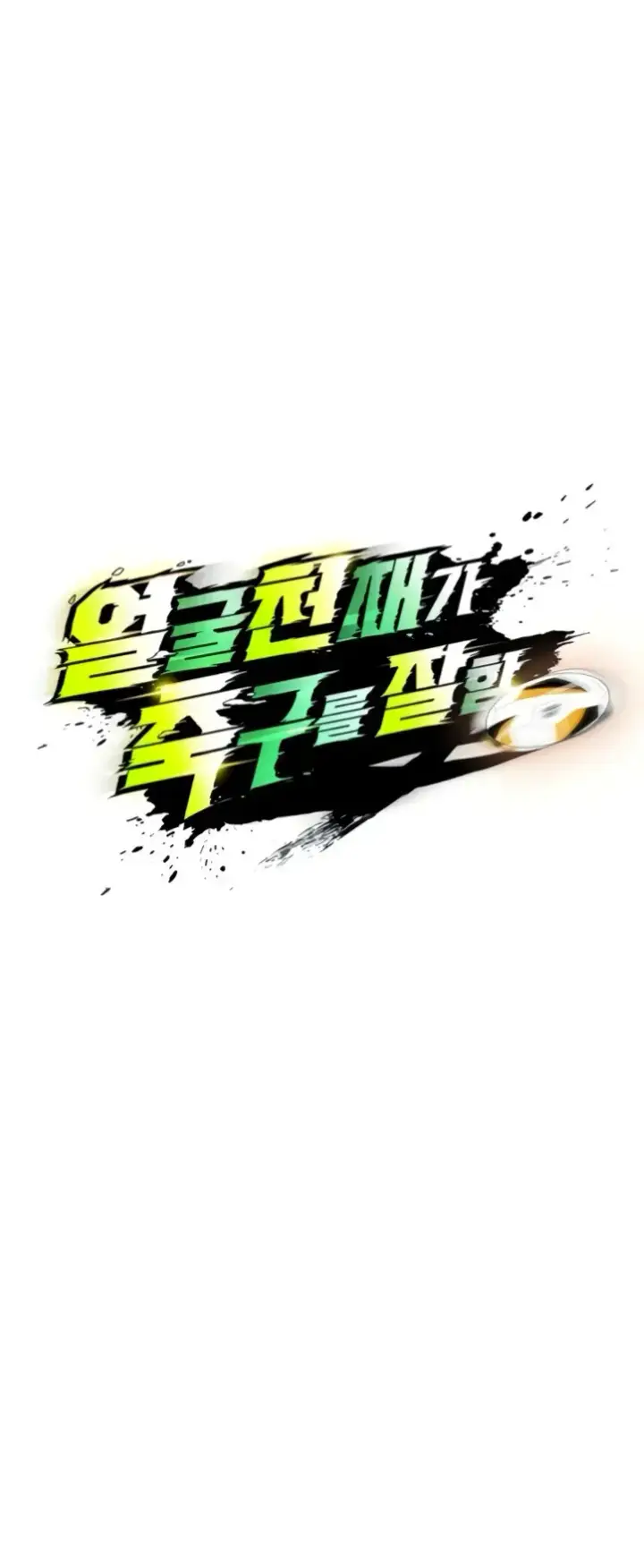 image-komik-the-hottie-good-at-football-chapter-08-0/66