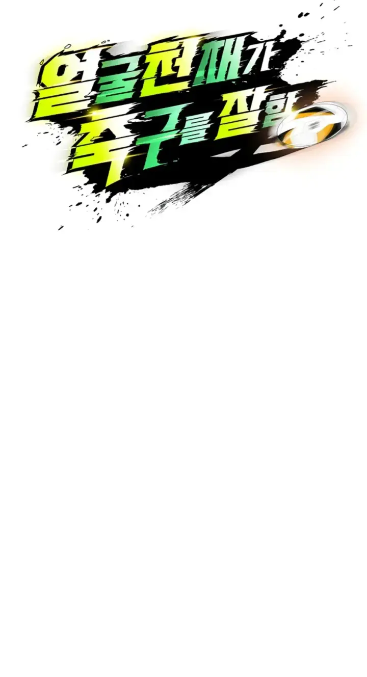 image-komik-the-hottie-good-at-football-chapter-10-16/67