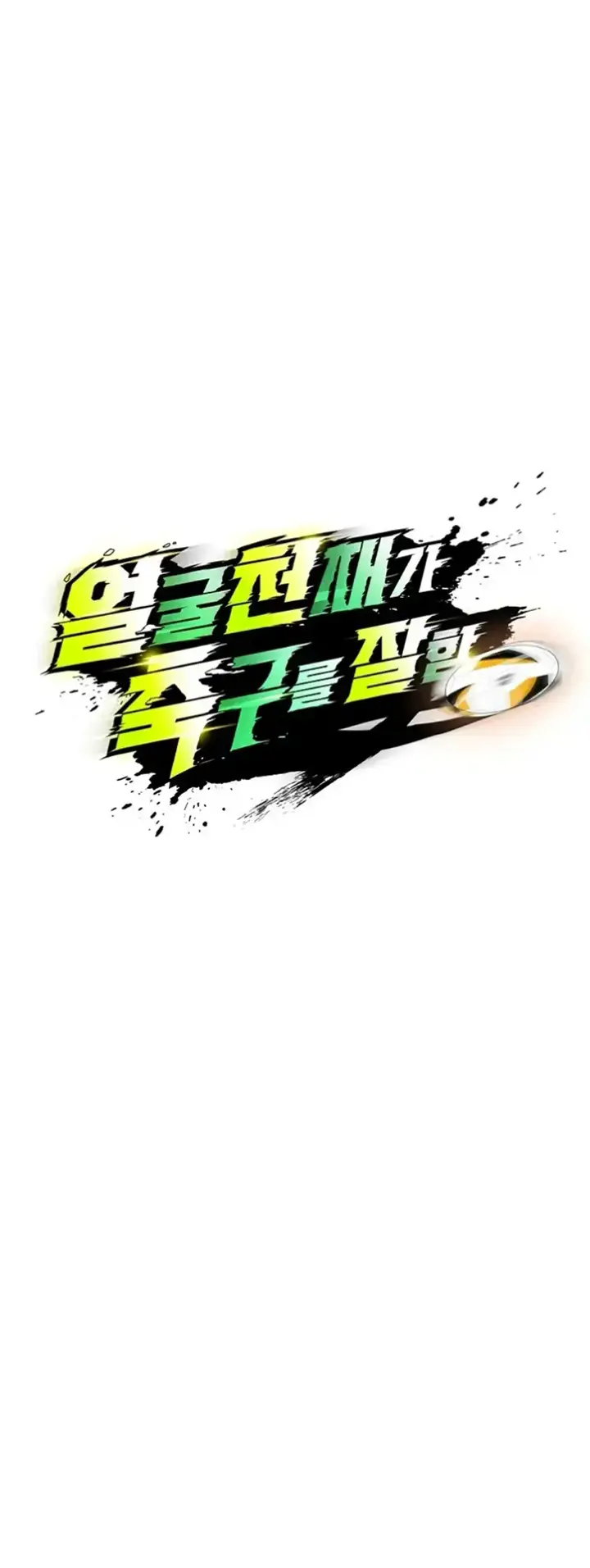 image-komik-the-hottie-good-at-football-chapter-13-0/72