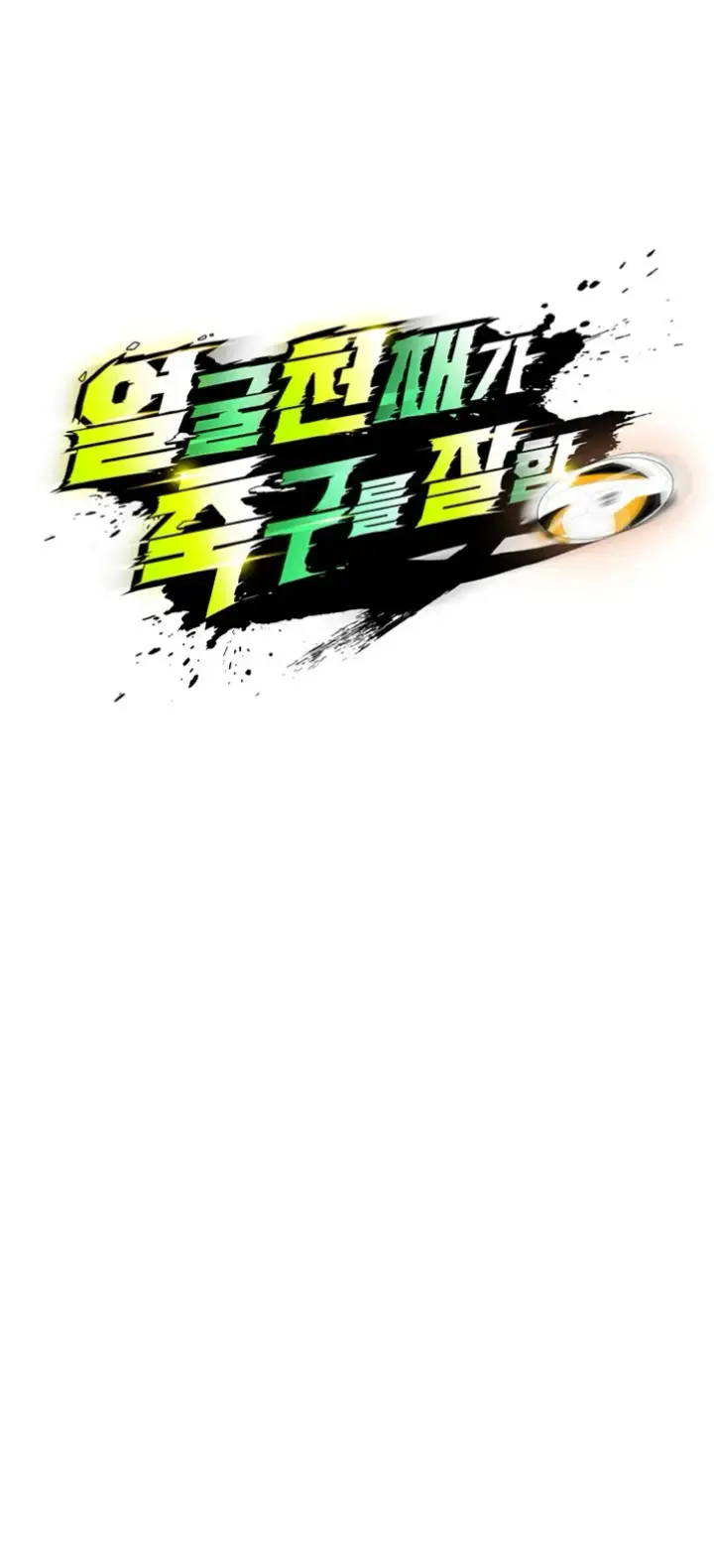 image-komik-the-hottie-good-at-football-chapter-20-23/60